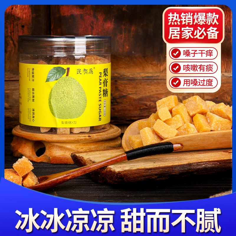 经典百草梨膏糖 手工熬制 手工敲块 润喉糖 罐装220克