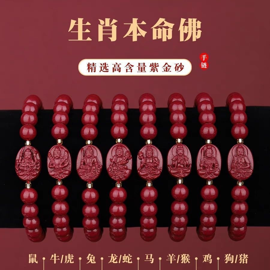 含辰砂工艺品天然朱砂手链十二生肖八大守护手串本命男女转运珠