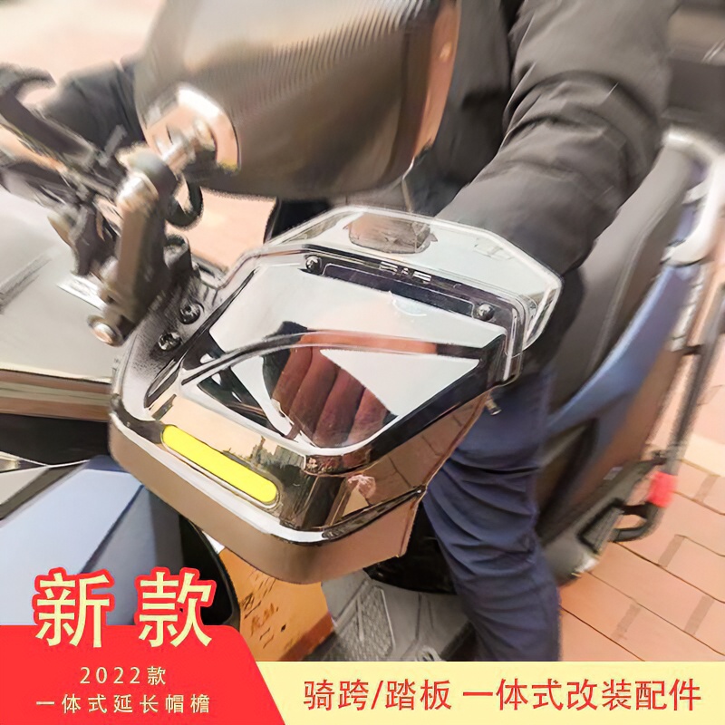 UY125护手罩踏板摩托车通用挡风护手防摔防风电动车防风罩防晒AFR