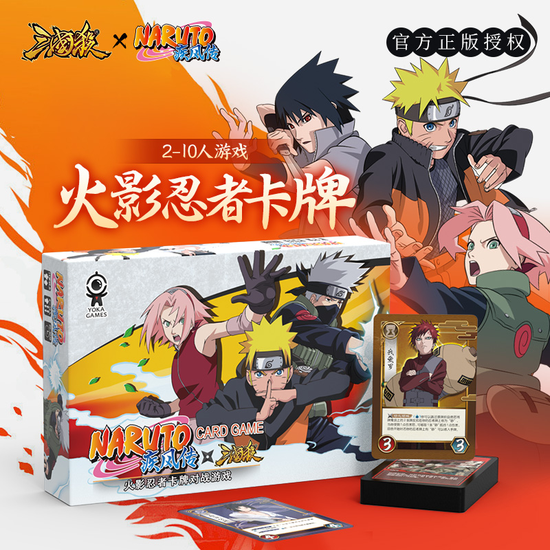 三国杀&火影忍者联名桌游卡牌 火影杀 全套动漫游戏佐助鸣人