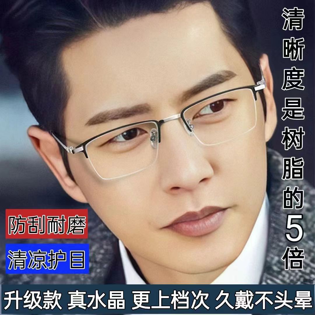 超轻纯钛高清老花镜男睿智商务超轻舒适防蓝光辐射半框高档老光镜