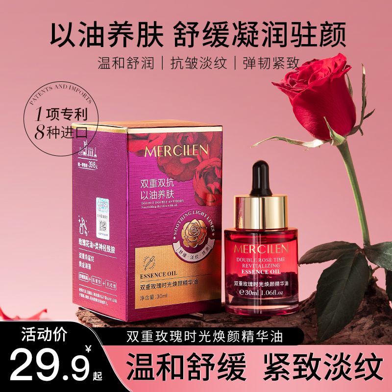 【舒缓..紧致.养肤】梦希蓝双重玫瑰时光焕颜舒缓精华油-以油养肤