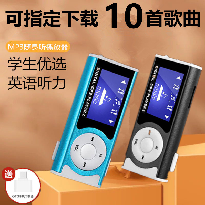 指定下载歌曲mp3随身听音乐播放神器学生版便携式MP3听读款可插卡