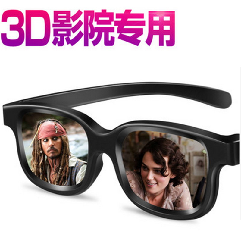 电影院专用3D眼镜巨幕影厅不闪式偏光3d立体眼镜偏振成人通用