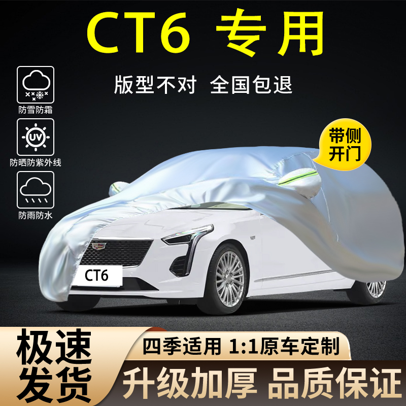 2023款凯迪拉克CT6车衣车罩防晒防雨尘防雪隔热遮阳加厚汽车外套