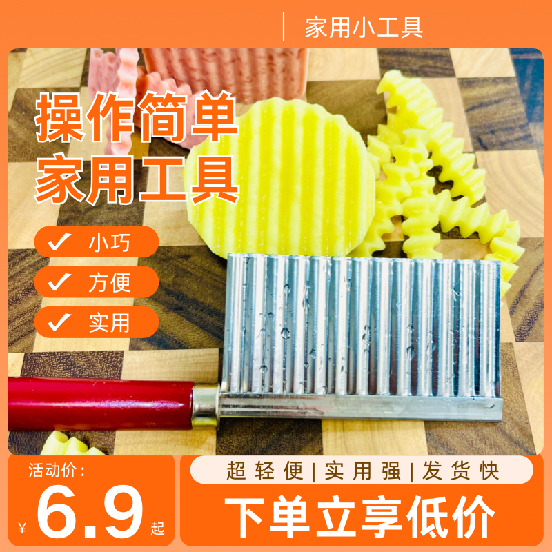 波浪刀狼牙刀家用多功能切菜器切条切块切花创意波浪纹