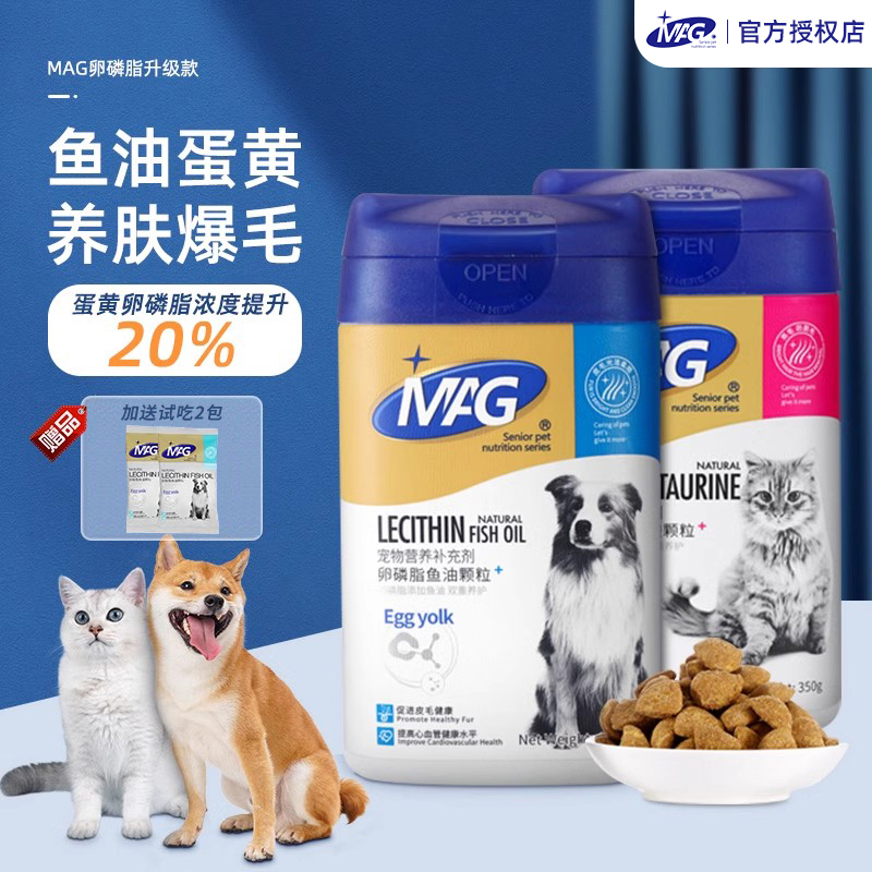 MAG升级款卵磷脂猫咪狗狗宠物专用牛磺酸鱼油蛋黄营养补充剂零食