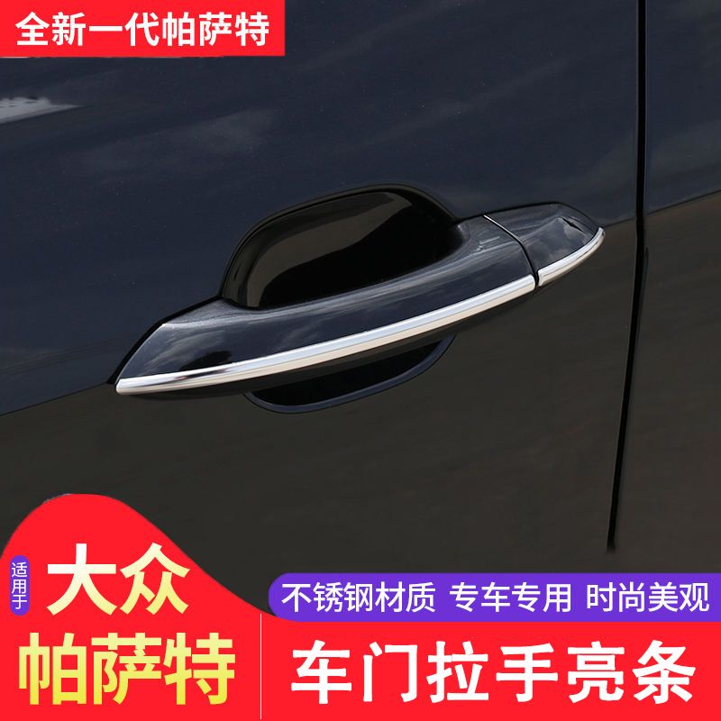 大众19-26款帕萨特车门贴门拉手亮条改装车门拉手防刮亮片装饰贴