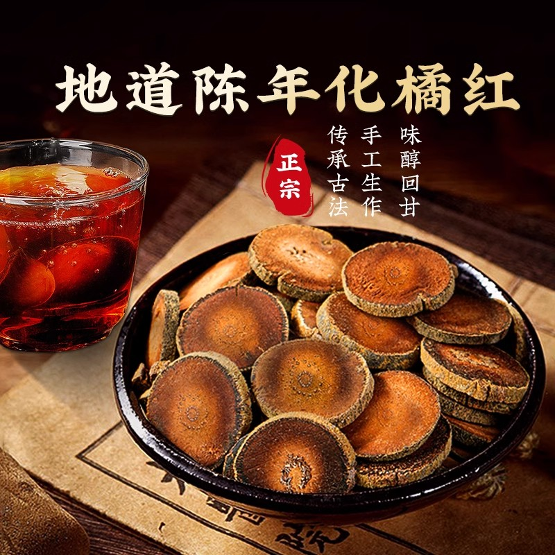 正品精选化州橘红片纯手工化橘红头茬高含量桔红切片橘佳品