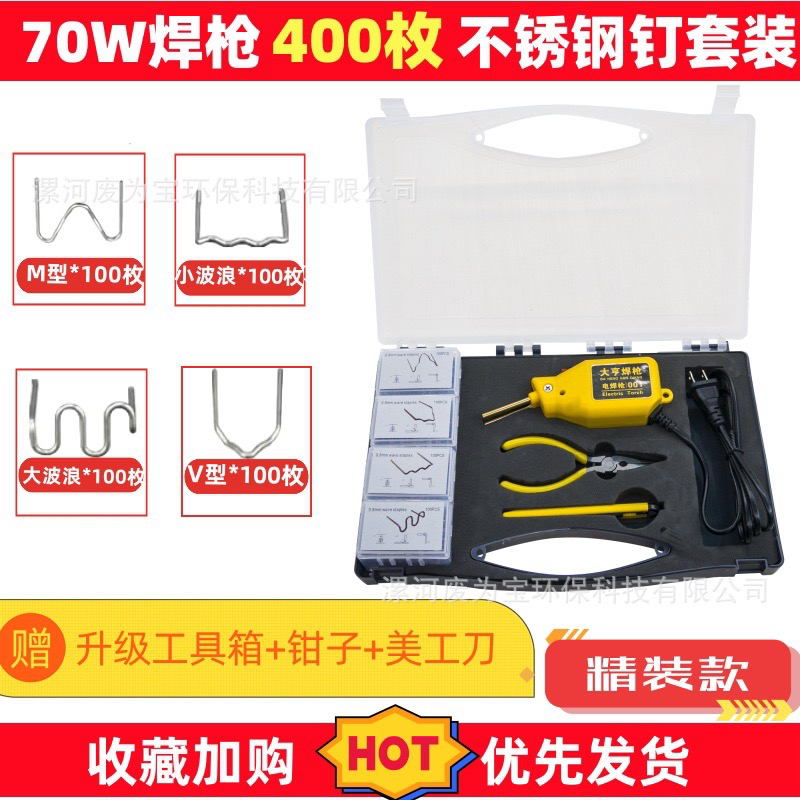 迷你塑料修复焊机塑料焊枪汽车保险杠修复机塑焊机焊接神器