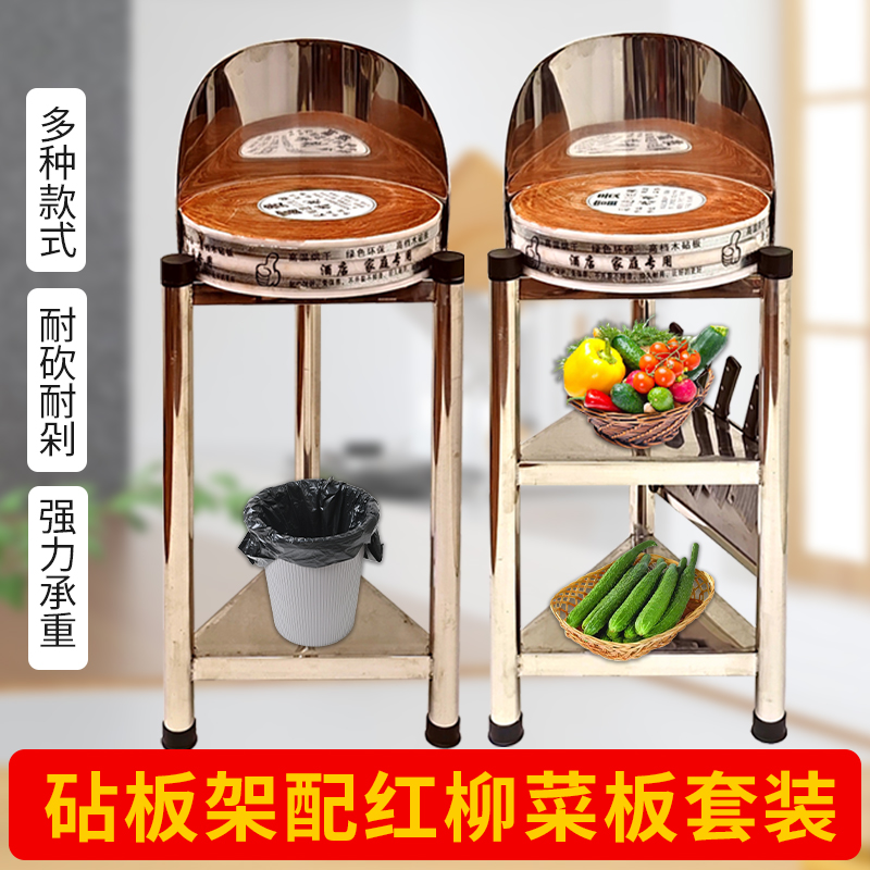 加厚不锈钢菜板放置架家用菜墩架商用肉墩架子配圆形红柳砧板套装
