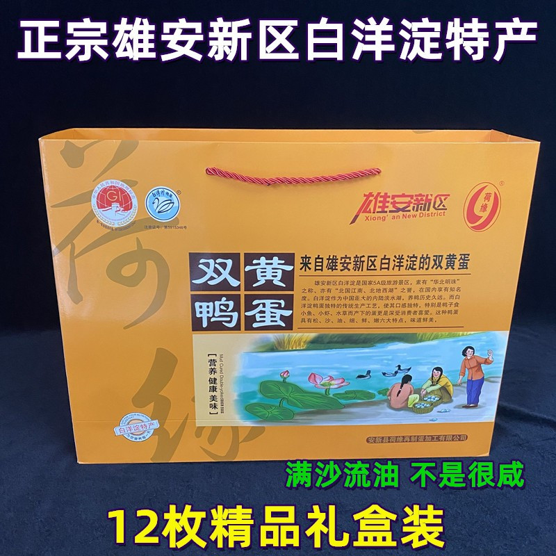 散养白洋淀真空双黄蛋双黄咸鸭蛋端午中秋礼盒 熟流油大个12枚