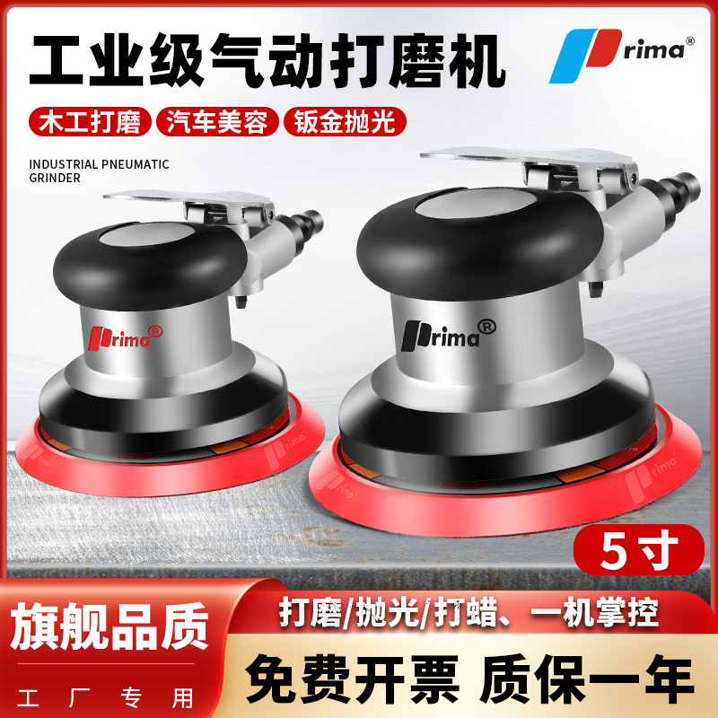 台湾prima 气动打磨机气磨干磨工业级风动工具抛光打蜡磨光砂纸机