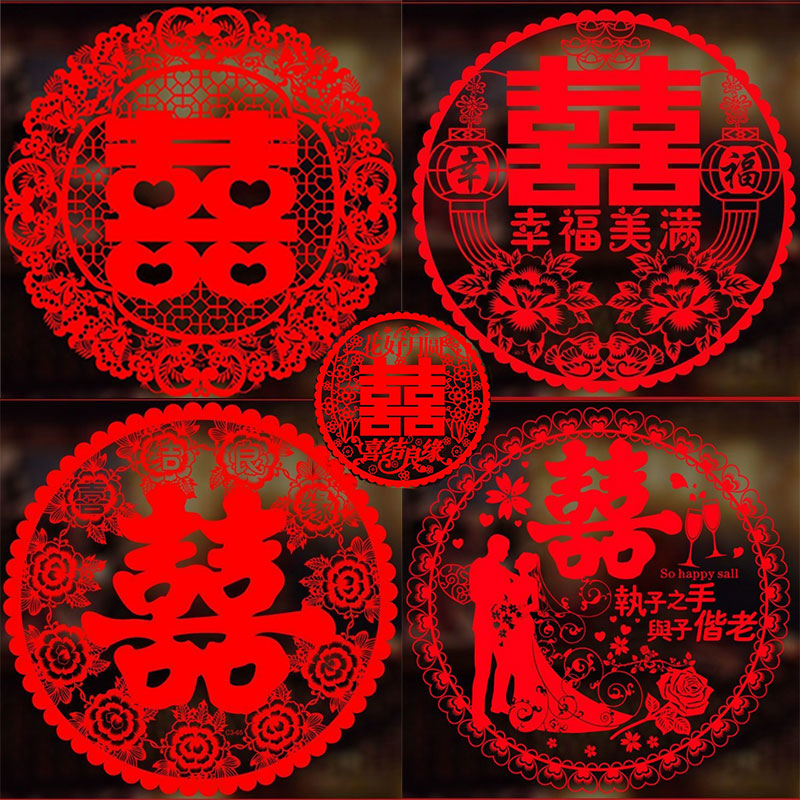 新款结婚囍字窗花静电贴喜字婚房婚车用品喜字贴静电喜字贴囍字贴