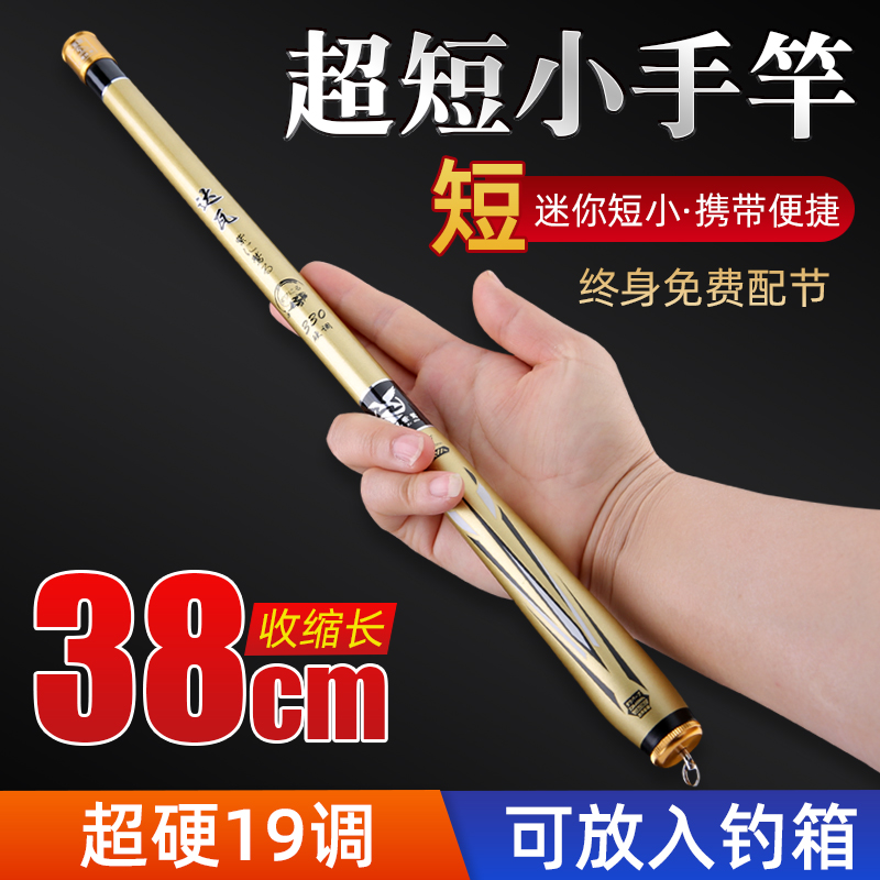 达瓦紫鹫超短节鱼竿28调袖珍溪流竿19调超轻超硬碳素迷你便携手竿