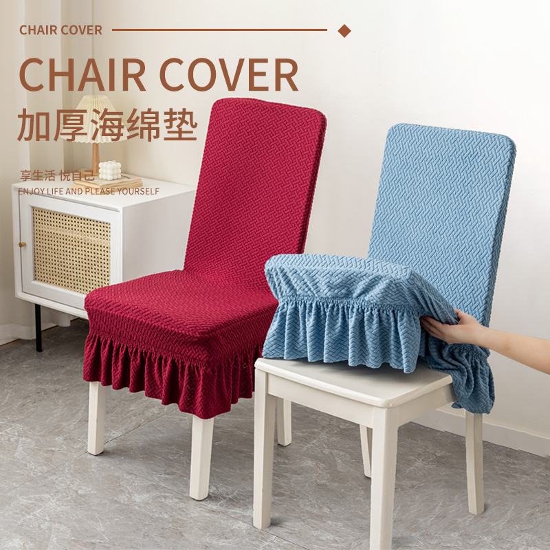 2024新款海绵垫椅套四季通用加厚弹力凳子套靠背一体式餐桌椅子套