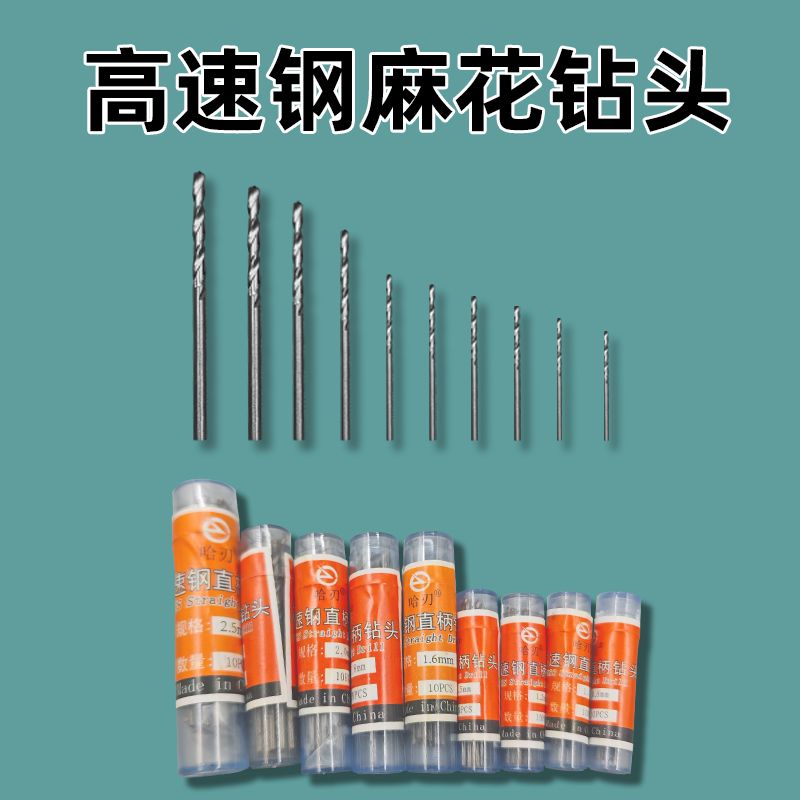 0.8-3mm高速钢麻花钻微型文玩手串钻孔迷你超细打孔直柄小钻头