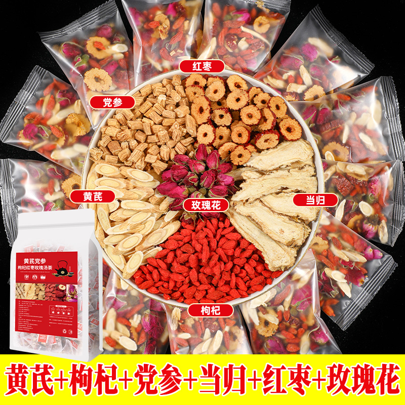 黄芪党参当归枸杞子红枣玫瑰花茶男女独立包装养生花茶150克15包