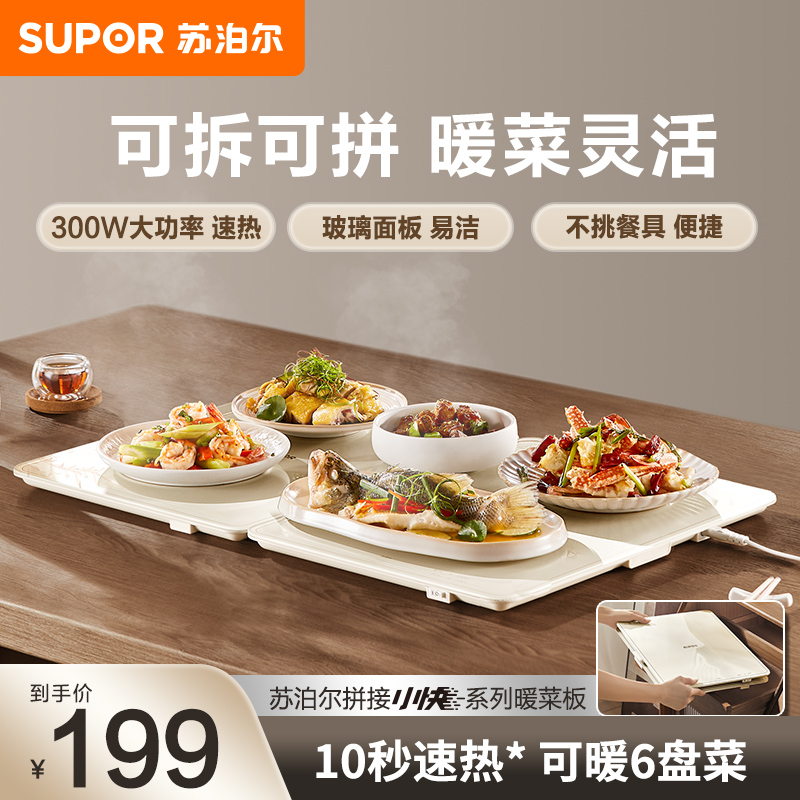 苏泊尔暖菜板速热易洁便携多功能可拼接大尺寸面板家用热菜保温