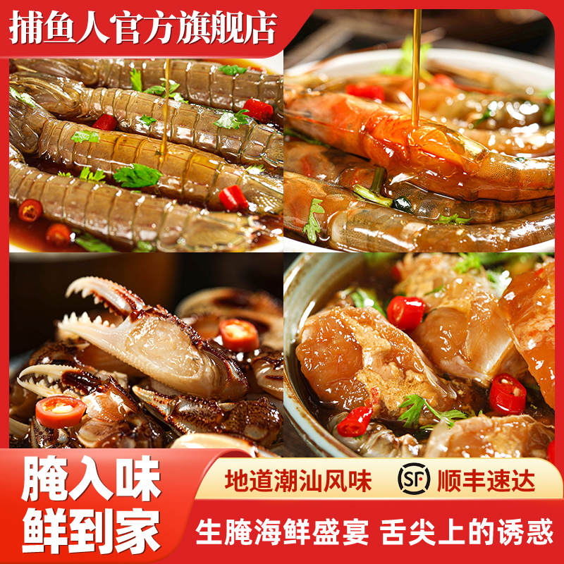 【官方自营】生腌组合夏日尝鲜潮汕醉皮皮虾蟹对虾梭子蟹每盒200g