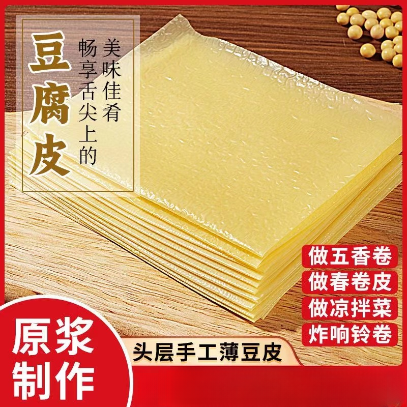 手工豆腐皮腐竹手工卷千张油豆皮卷肉五香卷千张炸响铃卷商用批发