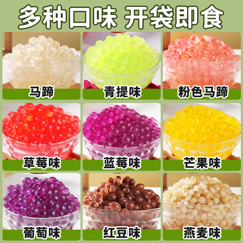马蹄爆爆珠绿宝石爆爆蛋晶球脆啵果味草莓红豆爆珠青稞燕麦蓝莓