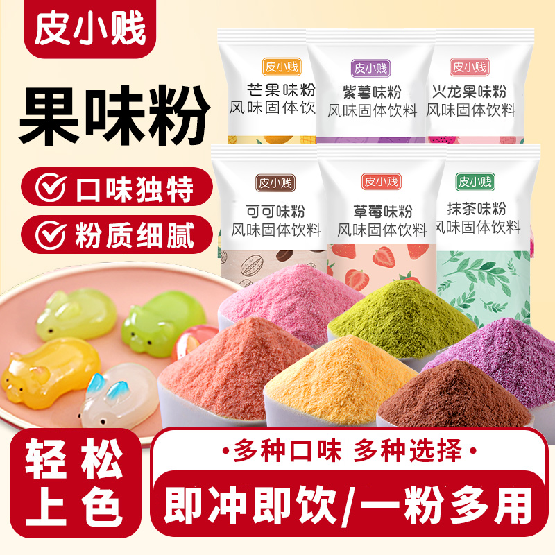 烘焙蛋糕抹茶粉可可粉草莓粉馒头雪花酥钵仔糕调色果味粉专用材料