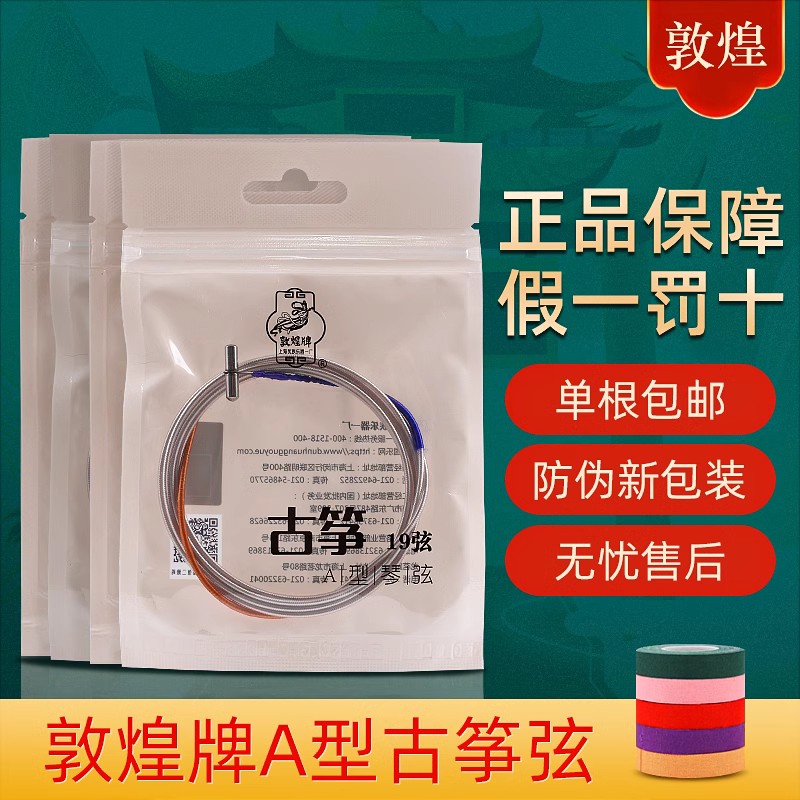 授权品牌专业演奏古筝弦/古筝弦A型古筝琴弦1-21号弦古筝通用琴弦