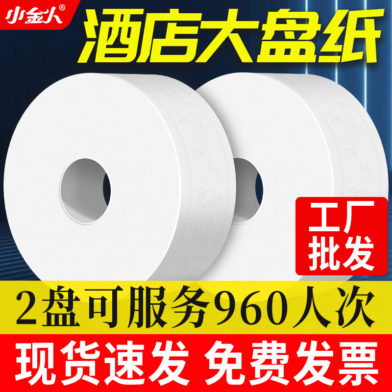 商务大卷纸酒店大盘纸商用整箱批发商场卫生间厕所专用家用卫生纸