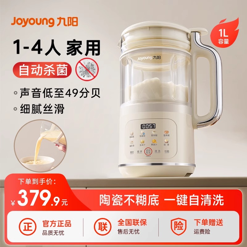 九阳破壁机家用豆浆机全自动小型多功能免过滤免煮轻音隔音杯D360
