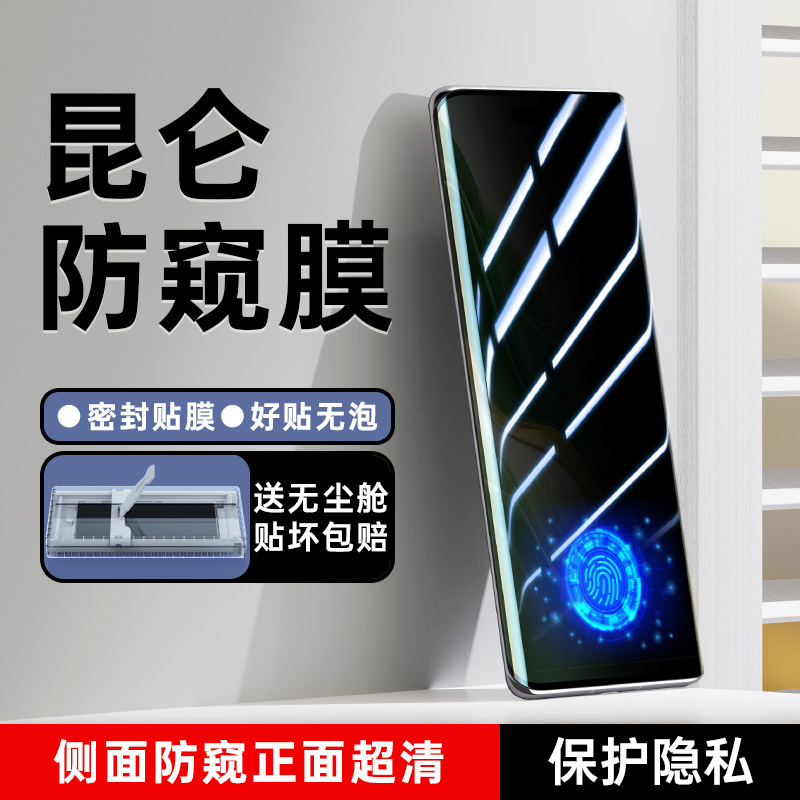 适用荣耀Magic6防窥膜magic6pro手机膜RSR至臻版钢化陶瓷保护贴膜