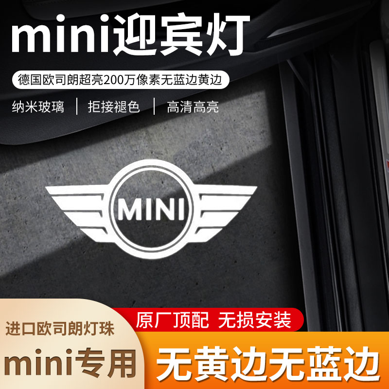 适用于宝马mini迎宾灯mini改装饰专用车门投影灯氛围灯照地镭射灯