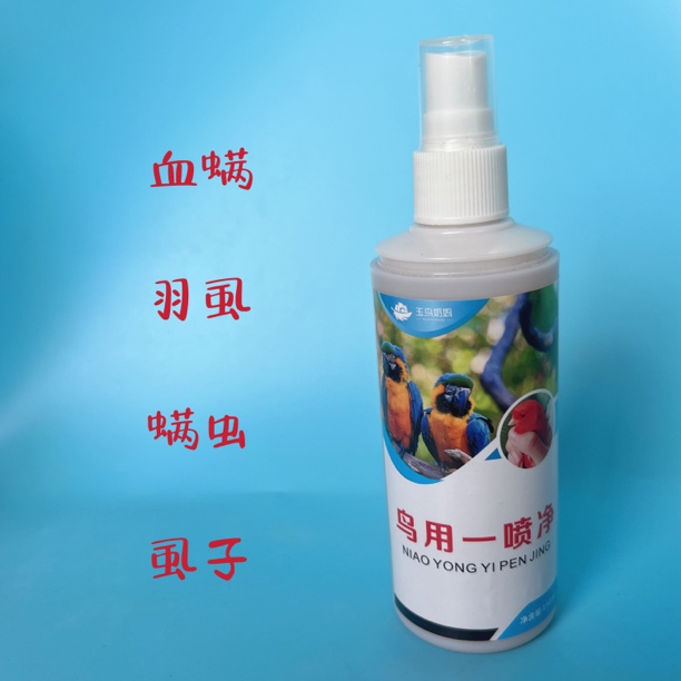 鸟用一喷净喷剂 改善玉鸟鹦鹉玉鸟琢羽