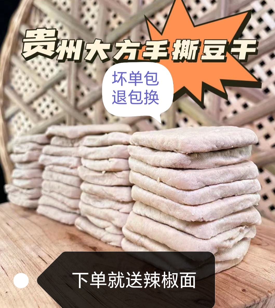 大方六龙手撕豆干50片包邮送辣椒面