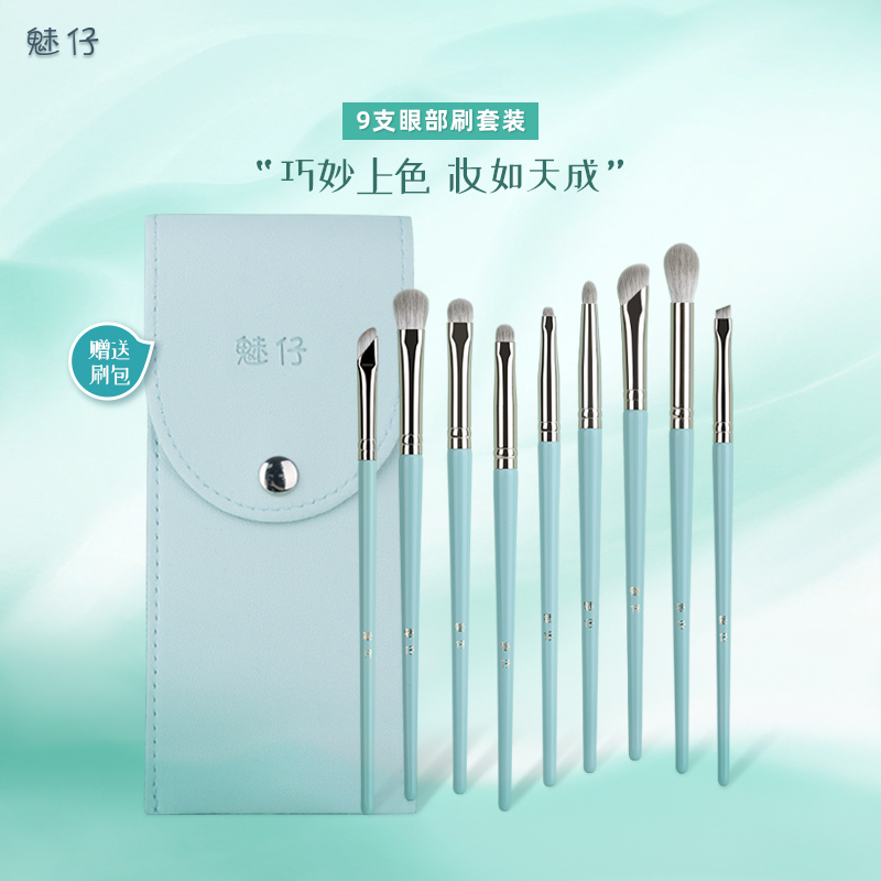 魅仔9支眼部刷套装眼影刷眼线刷卧蚕鼻影刷新手超软化妆刷送刷包