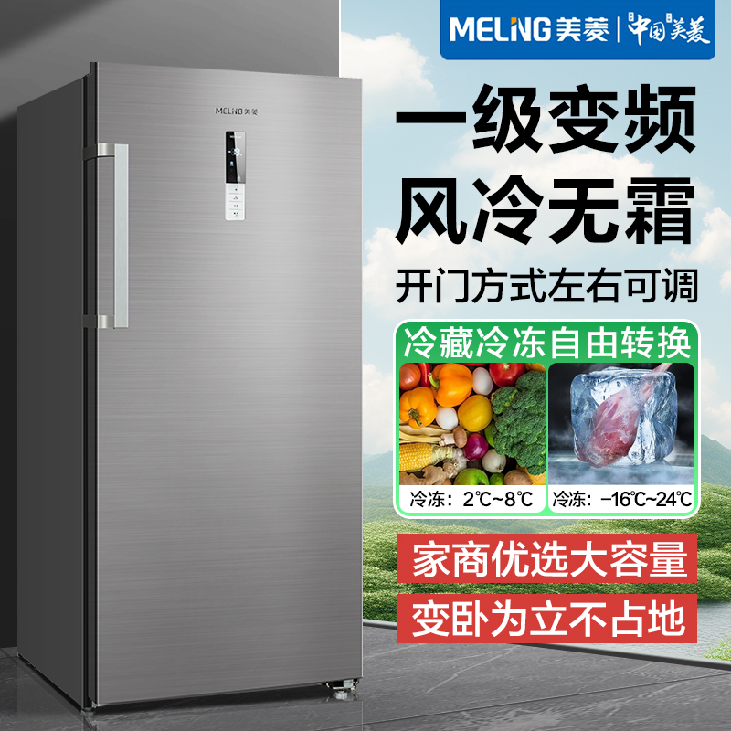 美菱311/380升立式冰柜风冷无霜变频商用大容量家用一级节能冷柜