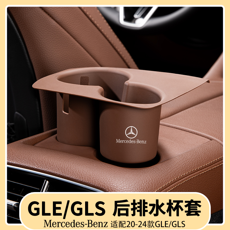 奔驰GLE350 450后排硅胶水杯套GLS450中控扶手水杯保护套用品大全