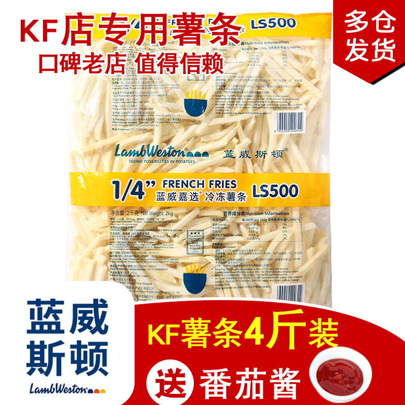 蓝威斯顿薯条冷冻半成品裹粉麦肯粗薯油炸小吃空气炸锅食材商用