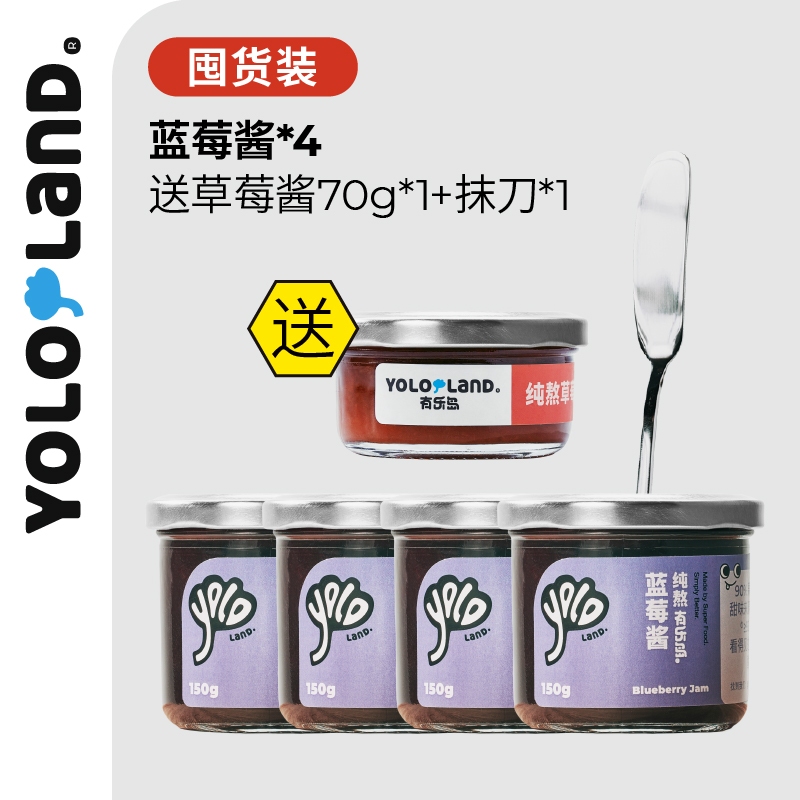 【囤货装】有乐岛/纯熬蓝莓酱90%果肉无添加果胶白砂糖宝宝儿童婴儿