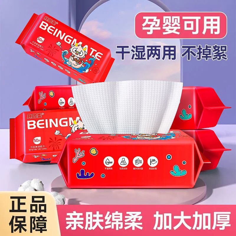 【贝因美】龙年洗脸巾50抽*6包一次性洗面巾洁面珍珠纹柔肤【YY】