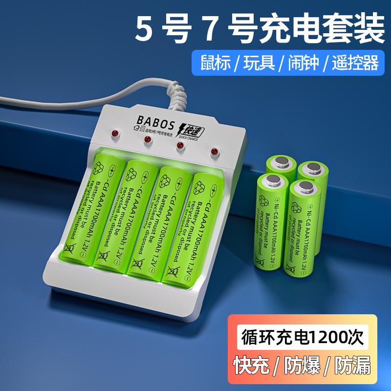 5号7号充电电池话筒玩具挂钟遥控器1.2V快充通用大容量高端充电器