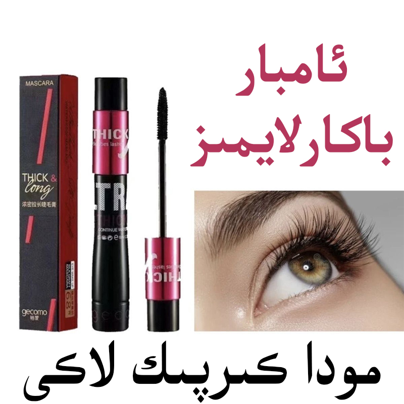 新疆专线睫毛膏不晕染不脱妆学生通用款lak新疆包邮睫毛膏wanghog