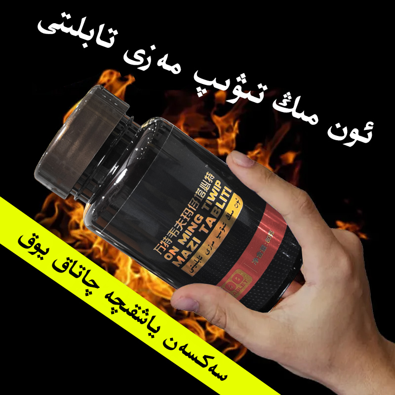 新疆包邮和田特产茶再加工茶mazi bezi 80克亚克力瓶装茶叶