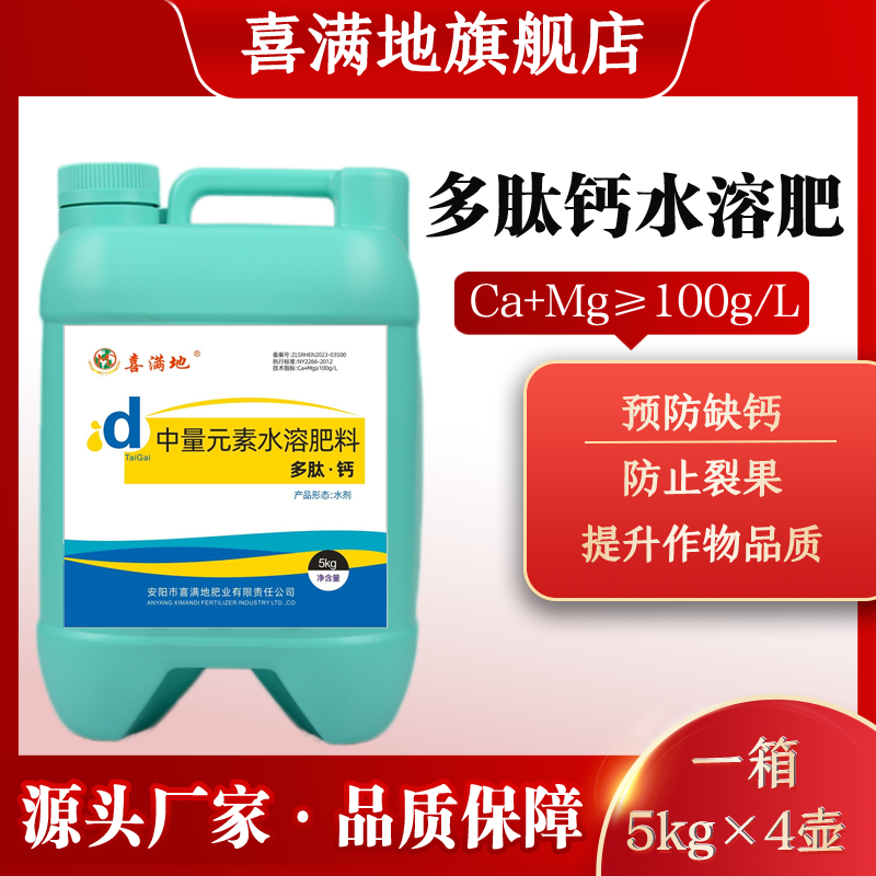 【工厂让利直销】40斤可冲施氨基酸螯合钙 钙镁同补防裂果软果正品