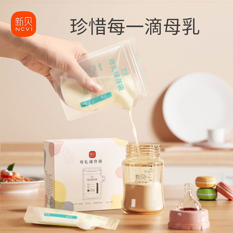 新贝母乳储奶袋保鲜袋密封冷冻100ml储存母乳一次性存奶袋小容量