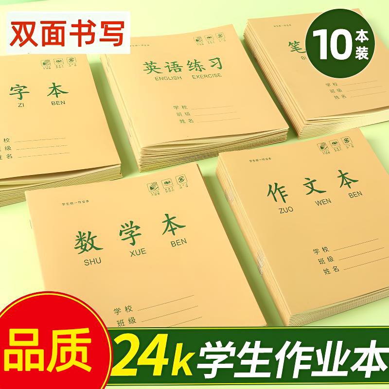 24k练习本大单线本英语作业本24开作文本三年级中号笔记本子护眼