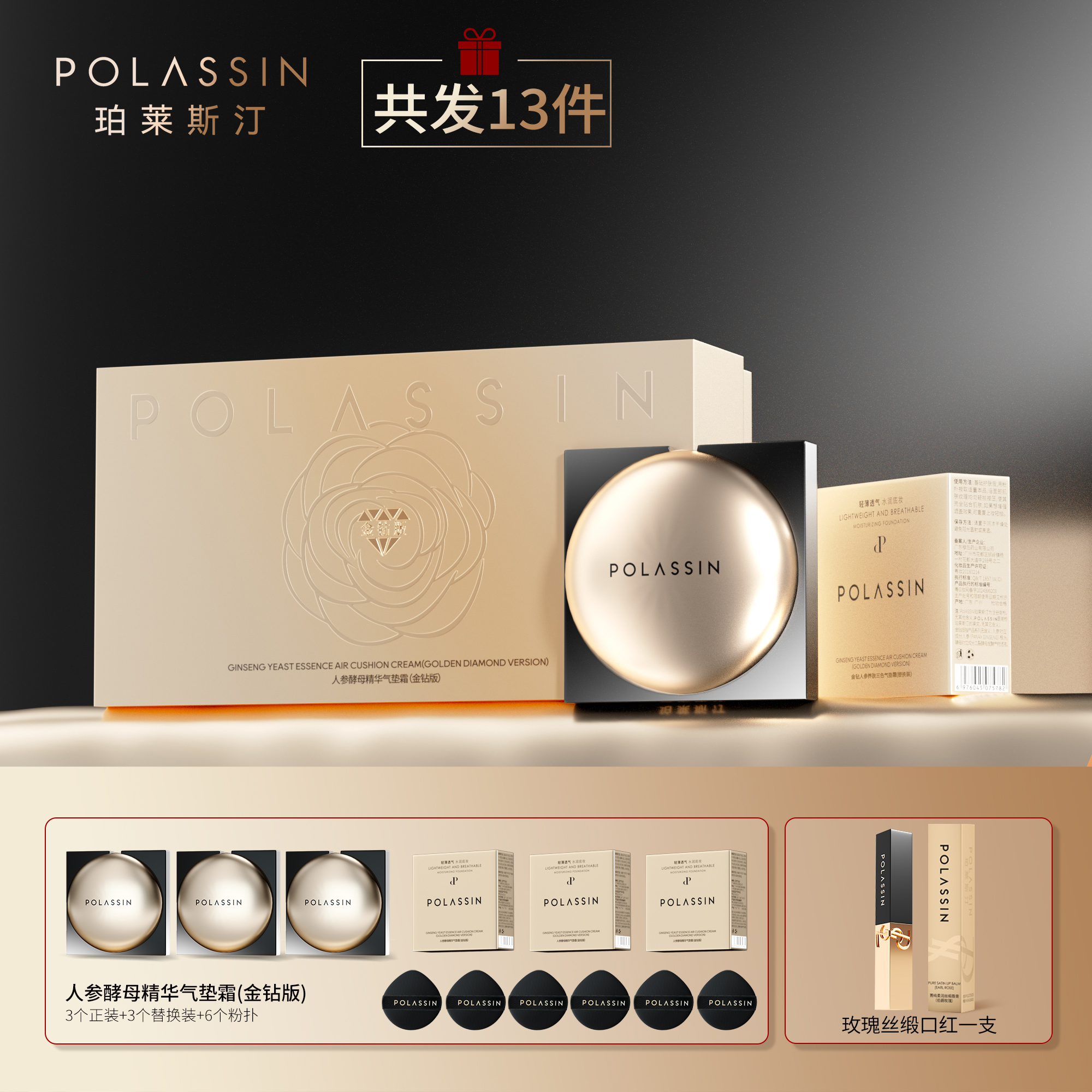 【仁汇优品Z】珀莱斯汀-金钻版人参酵母三色养肤精华气垫
