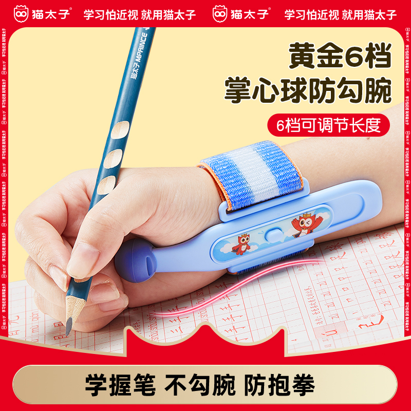 猫太子可伸缩防勾腕纠正器小学生幼儿园握笔姿势矫正初学者握笔器
