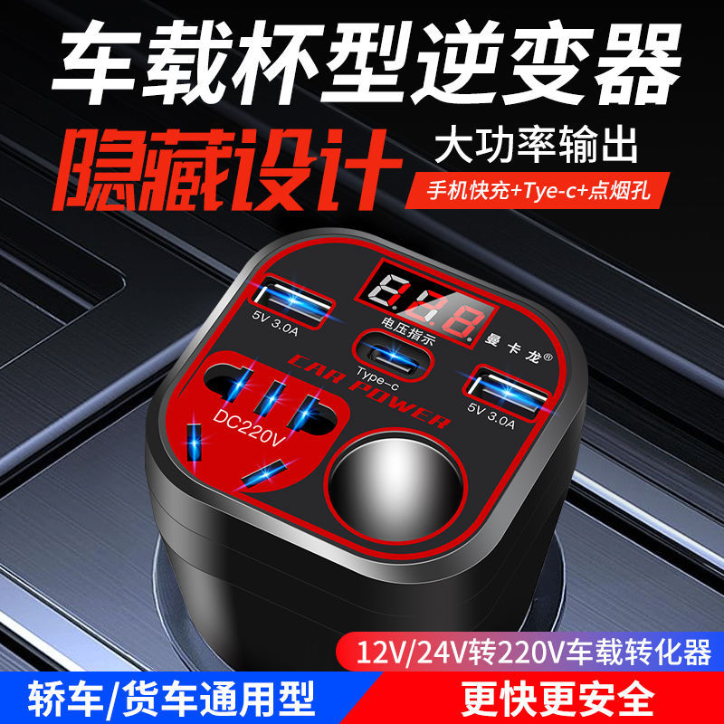 车载逆变器12V24V通用转220V汽车电源转换变压器插座USB充电快充