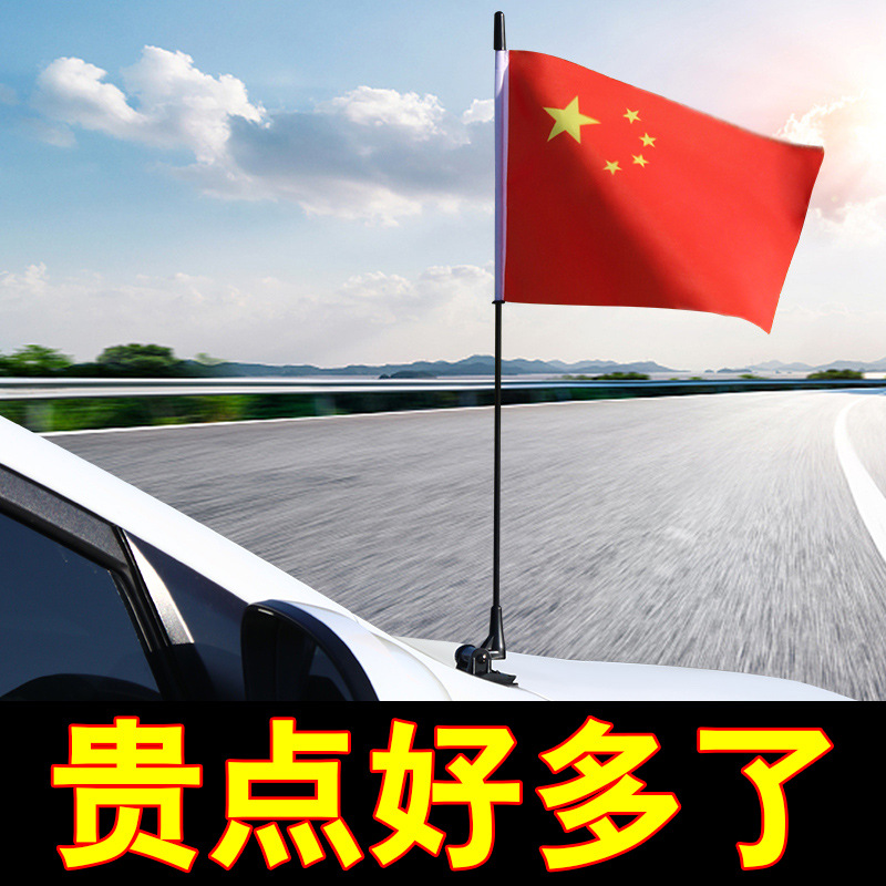 车载小国旗五星红旗国庆车顶卡扣式车用摆件汽车外置装饰用品配件